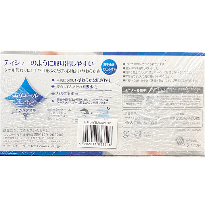 エリエール Plus+キレイ ハンドタオル ボックス 200組×3個パック