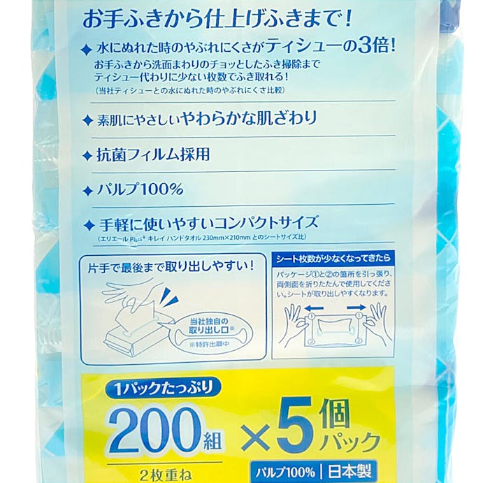 大王製紙 エリエール Plus+キレイ ペーパータオル コンパクトタイプ 200組×5個パック