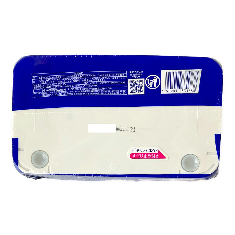 大王製紙 エリエール 除菌できるアルコールタオル ウィルス除去用