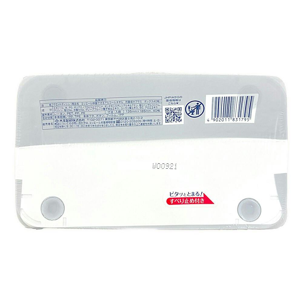 大王製紙 エリエール 除菌できるアルコールタオル 抗菌成分プラス