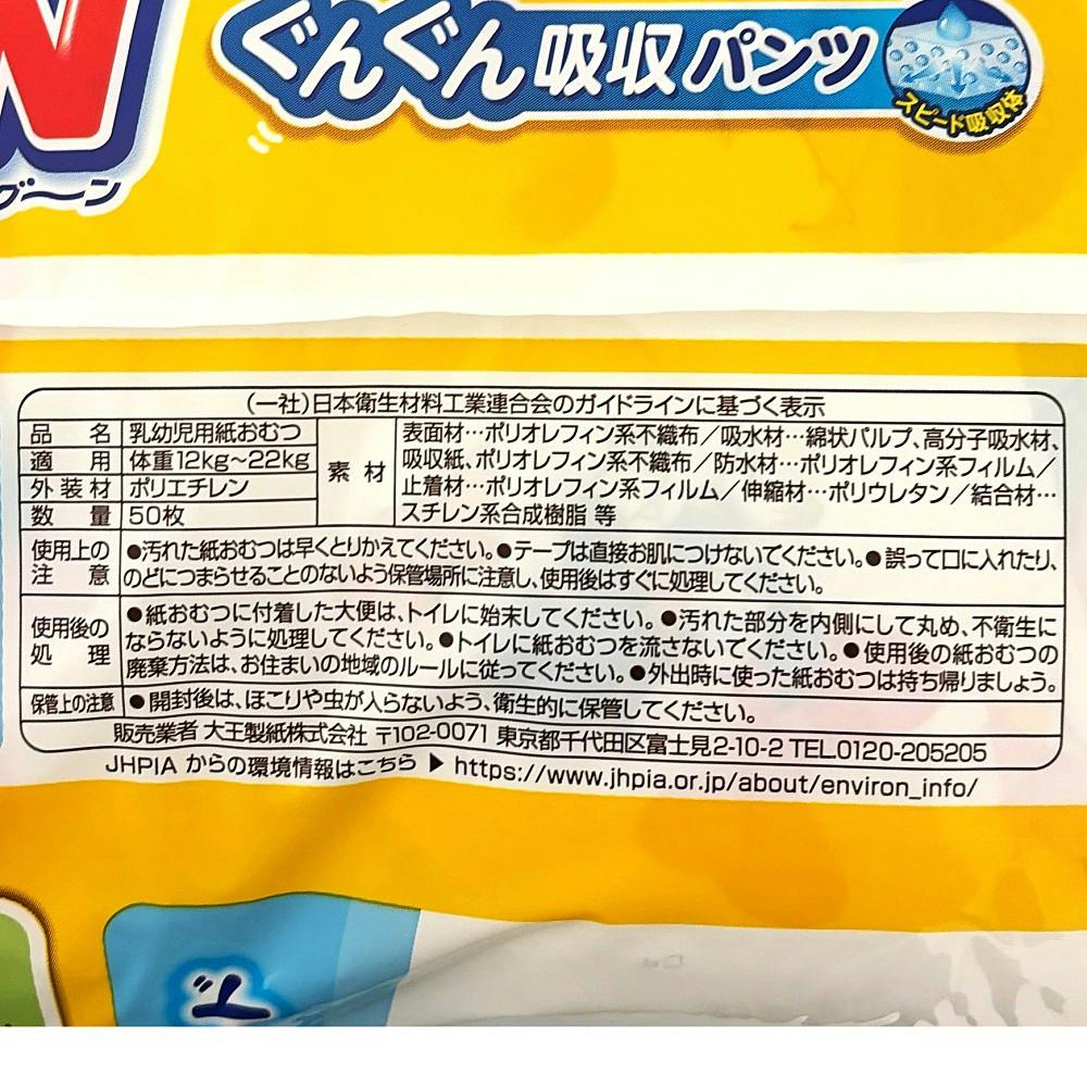 定価よりお安く譲ります　GOONビッグ パンパースL LOHACO - グーン おむつ パンツ BIG（12〜22kg）1パック（64枚入
