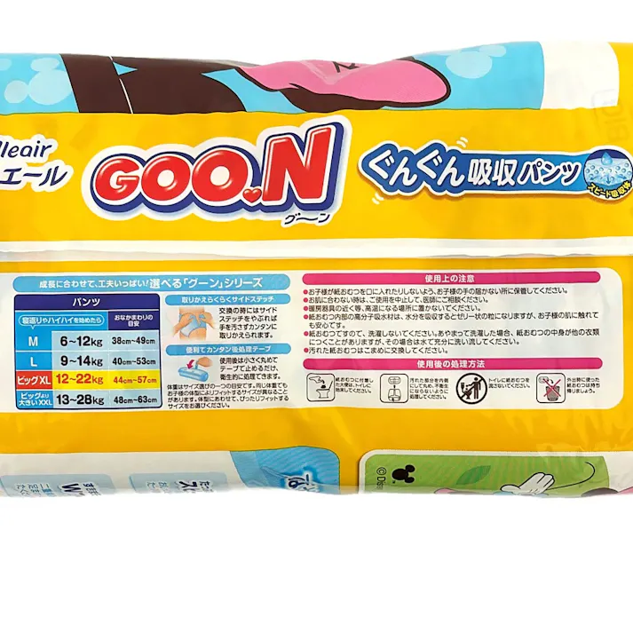 グーン ぐんぐん吸収 パンツ ビッグサイズ (12~20kg) 50枚