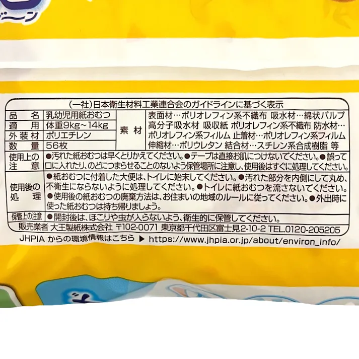グーン ぐんぐん吸収 パンツ Lサイズ (9~14kg) 56枚