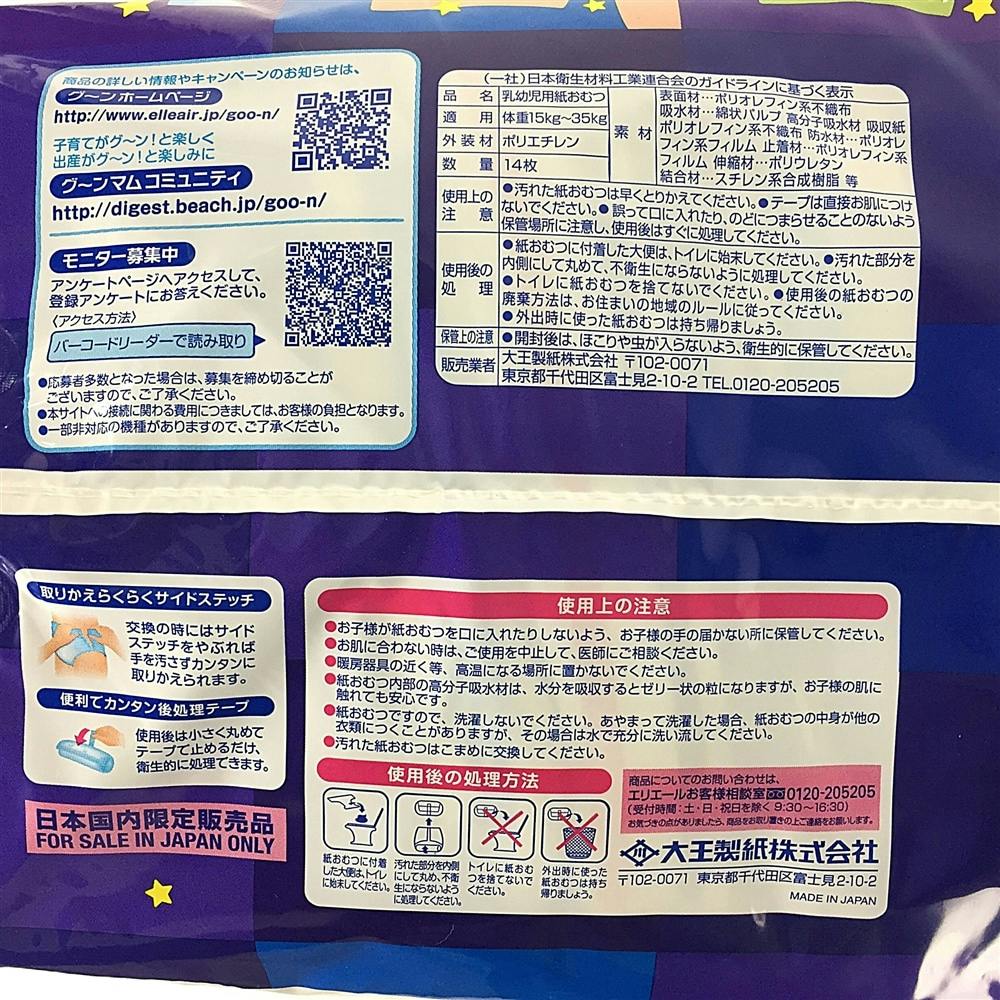 グーン ナイトジュニアパンツ14枚(販売終了) | 赤ちゃんおむつ 通販