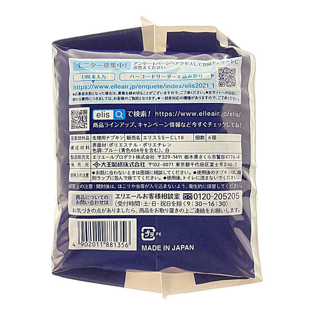 大王製紙 エリス 朝まで超安心 クリニクス 羽つき 6枚 | 生理用品