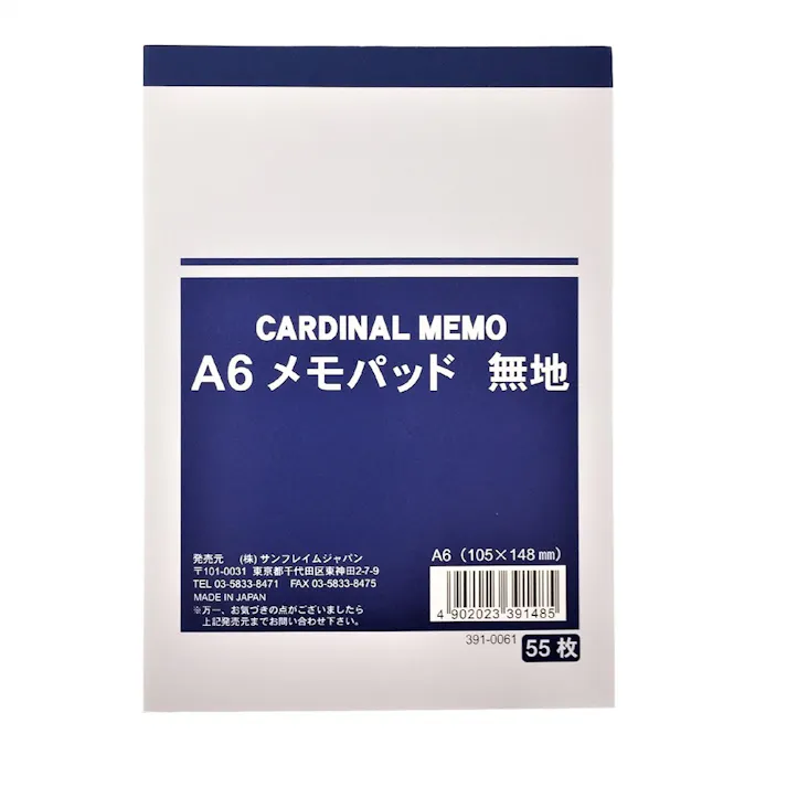 SFJ カーディナルメモ A6 無地