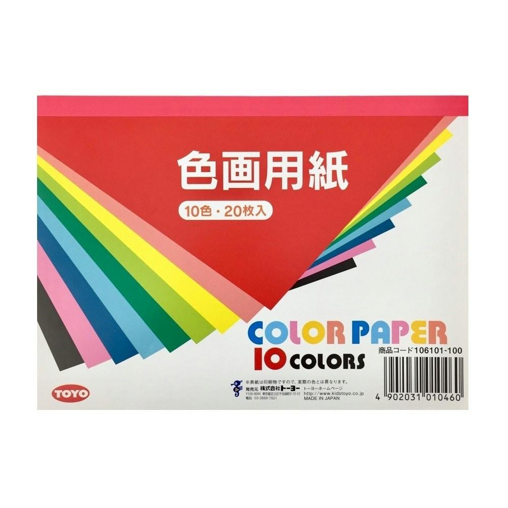 トーヨー 色画用紙 B6 20枚入り 画材 トーヨー 色画用紙 B6 20枚入り 画材