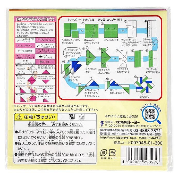 トーヨー ホログラム折り紙 15cm ホームセンター通販 カインズ