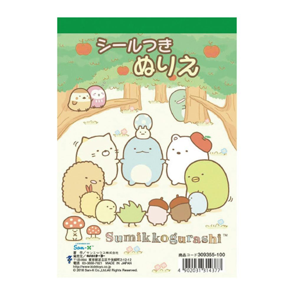 トーヨー シールつきぬりえ すみっコぐらし