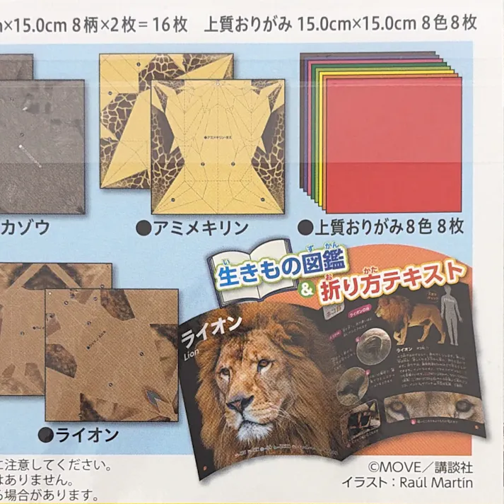 トーヨー 動く図鑑MOVE 動物 おりがみ 15cm