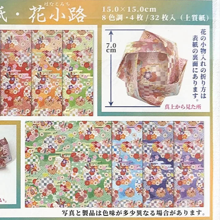トーヨー 友禅千代紙 花小路 15×15cm