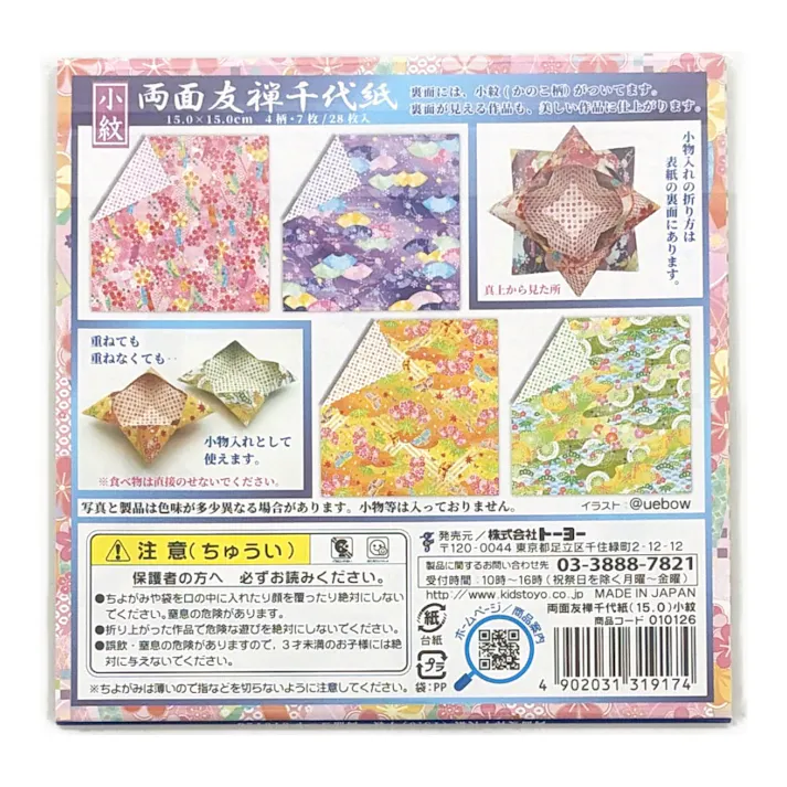 トーヨー 両面千代紙 小紋 15×15cm