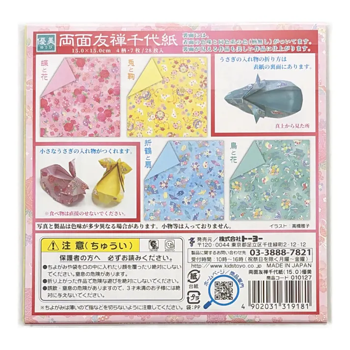 トーヨー 両面友禅千代紙 優美 15×15cm