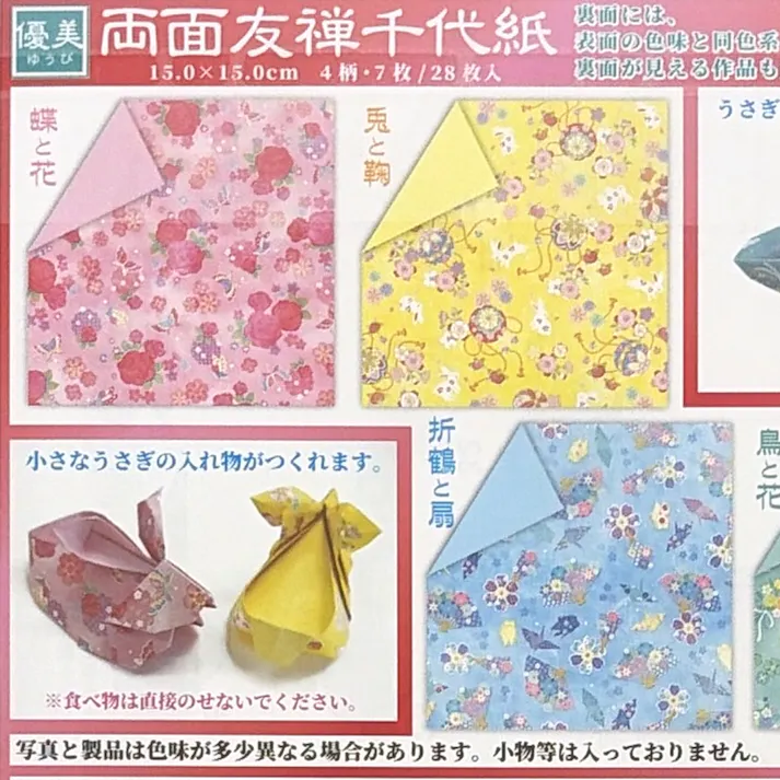 トーヨー 両面友禅千代紙 優美 15×15cm