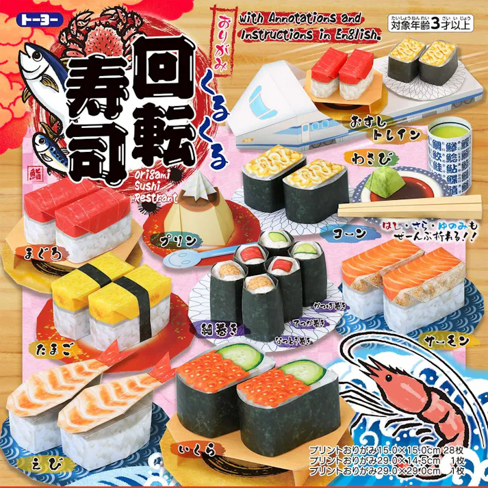 トーヨー くるくる回転寿司おりがみ