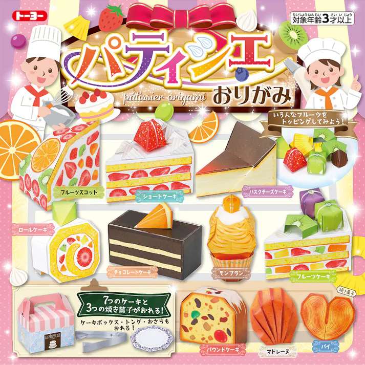 トーヨー パティシエ おりがみ
