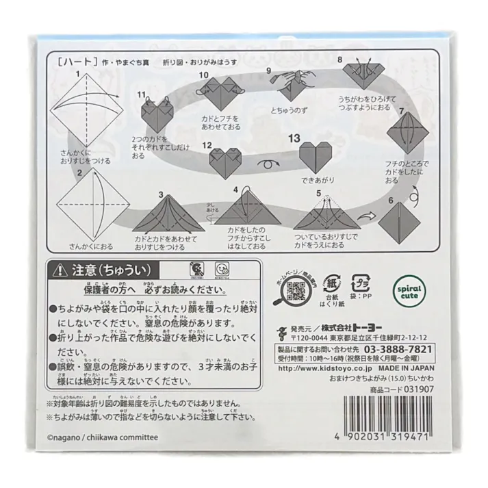 トーヨー おまけつきちよがみ ちいかわ