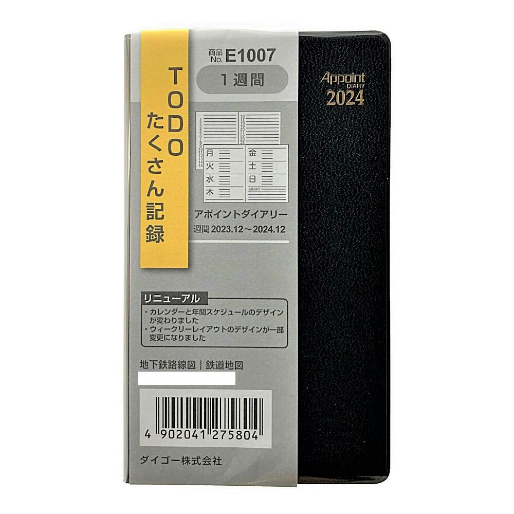 ダイゴー 2024年 No.E1007 手帳 アポイントダイアリー 小型版 見開き1