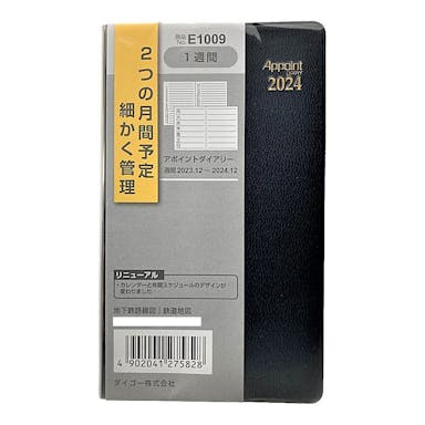 ダイゴー 2024年 No.E1009 手帳 アポイントダイアリー 小型版 見開き1週間 ブラック
