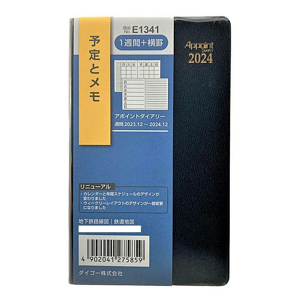 ダイゴー 2024年 No.E1341 手帳 アポイントダイアリー 小型版 1週間+横