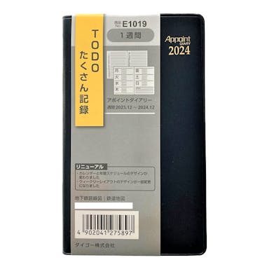 ダイゴー 2024年 No.E1019 手帳 アポイントダイアリー 小型版 見開き1週間 ブラック