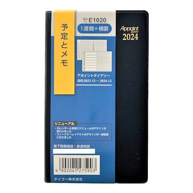 ダイゴー 2024年 No.E1020 手帳 アポイントダイアリー 小型版 1週間+横罫 ブラック