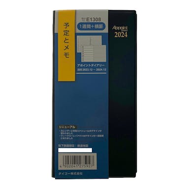 ダイゴー 2024年 No.E1308 手帳 アポイントダイアリー 小型版 1週間+横罫 ブラック