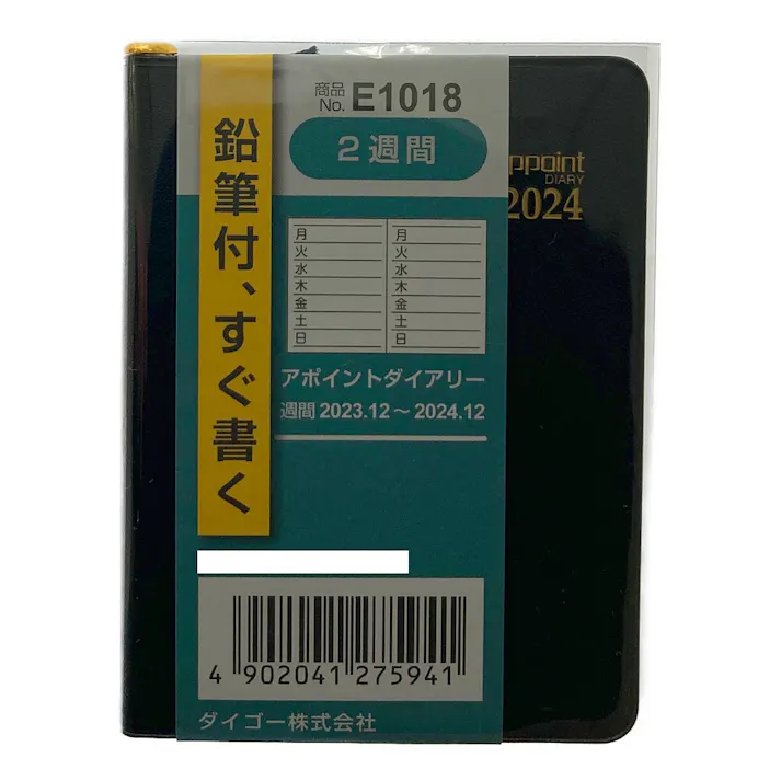 ダイゴー 2024年 No.E1018 手帳 アポイントダイアリー 小型版 見開き2週間 鉛筆付 ブラック(販売終了)