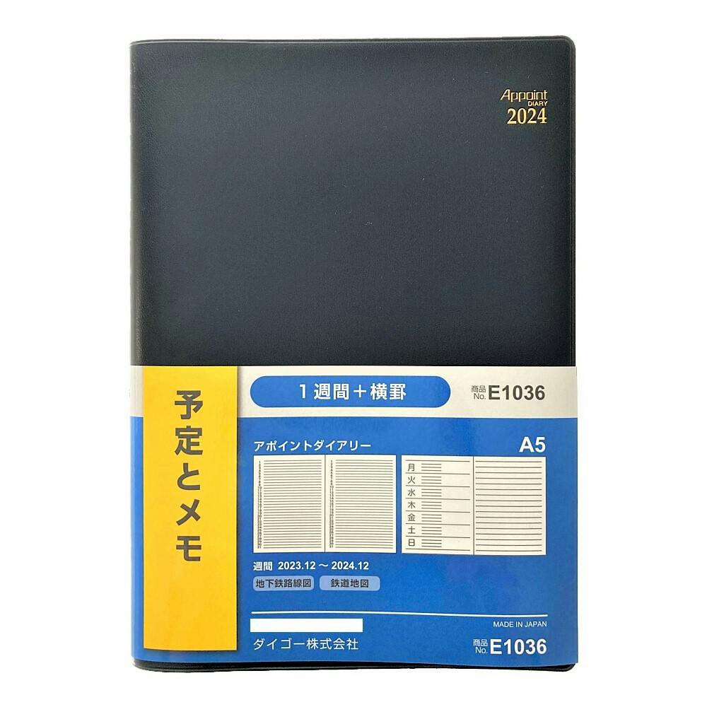 ダイゴー 2024年 No.E1036 手帳 アポイントダイアリー A5 1週間+横