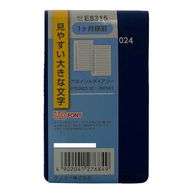 ダイゴー 2024年 No.E8315 手帳 アポイントダイアリー 小型版 大きな文字 1ヶ月ホリゾンタル 縦開き ネイビー