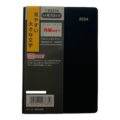 ダイゴー 2024年 No.E8316 手帳 アポイントダイアリー A6 薄型 大きな文字 1ヶ月ブロック ブラック