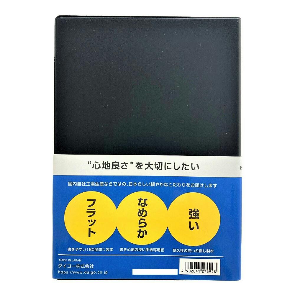 ダイゴー 2024年 No.E8314 手帳 アポイントダイアリー A5 大きな