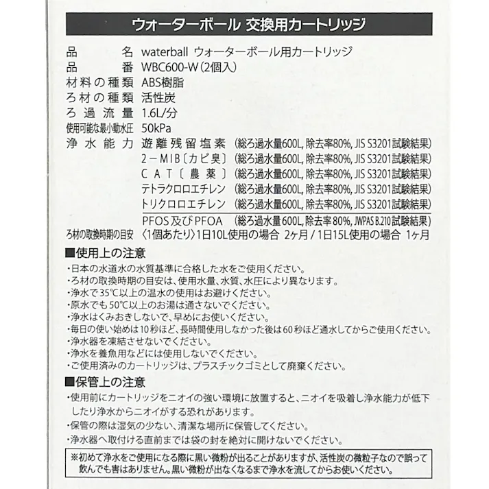 東レ トレビーノ 小型浄水器ウォーターボール カートリッジ 2個入り WBC600-W