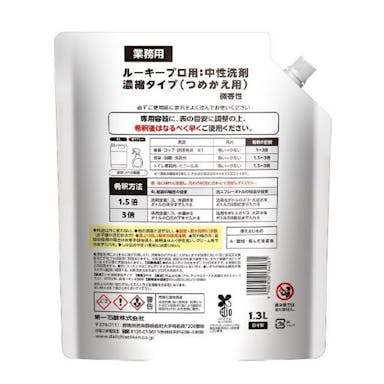 第一石鹸 ルーキー プロ用 中性洗剤 濃縮タイプ つめかえ用 1.3L