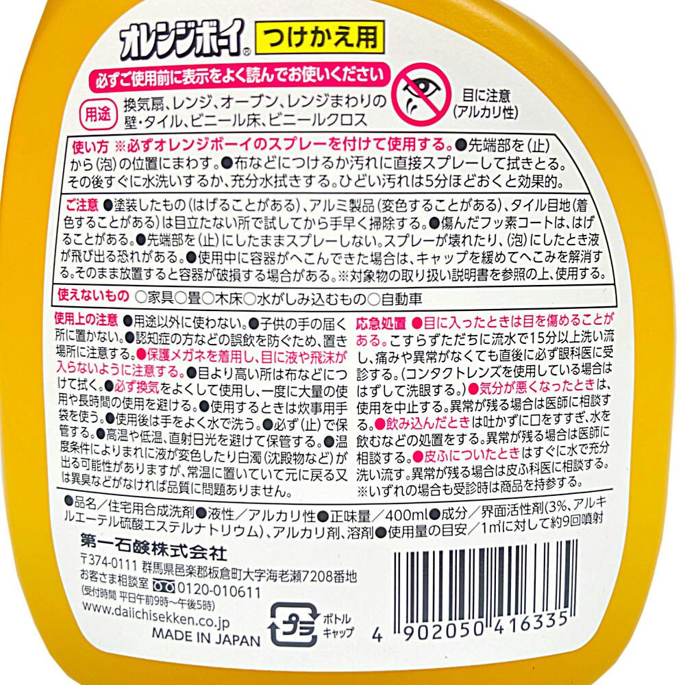第一石鹸 オレンジボーイ 強力クリーナー 付替 400ml | 台所用洗剤