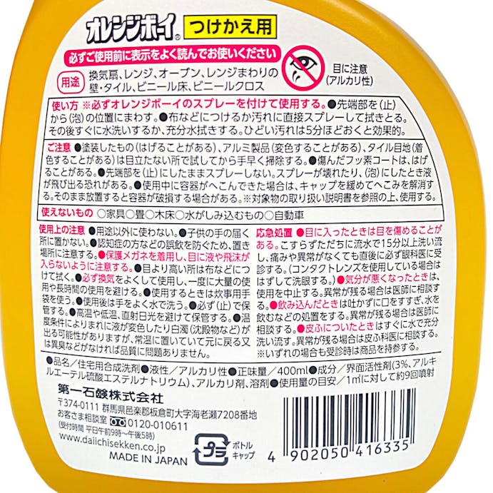 第一石鹸 オレンジボーイ 強力クリーナー 付替 400ml