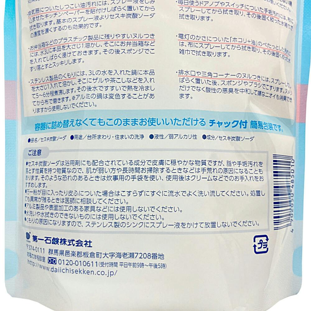 第一石鹸 キッチンクラブ セスキ炭酸ソーダ 500g(販売終了) | 台所用