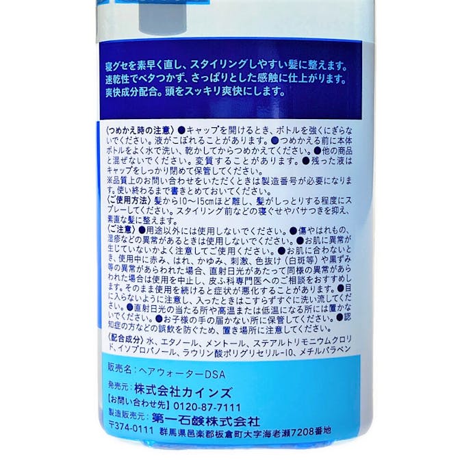 CAINZ メンズヘアーウォーター 詰替 400ml