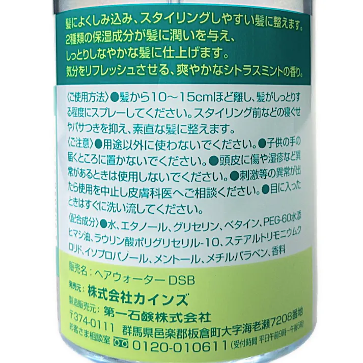 CAINZ ヘアウォーター 本体 285ml