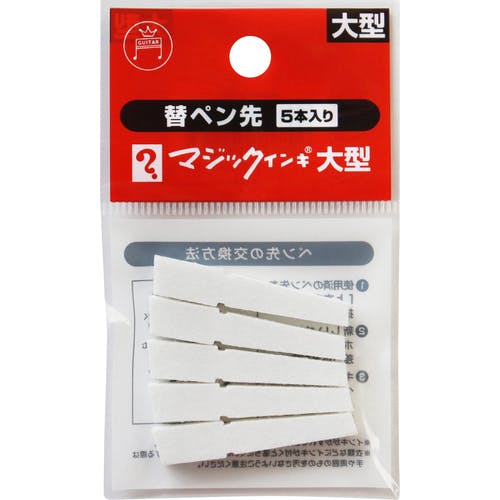 寺西化学工業 マジックインキ大型用 替えペン先 5本入り MSIN-L-5P 油性マーカー(筆記具) 寺西化学工業 マジックインキ大型用 替えペン先 5本入り MSIN-L-5P 油性マーカー(筆記具)
