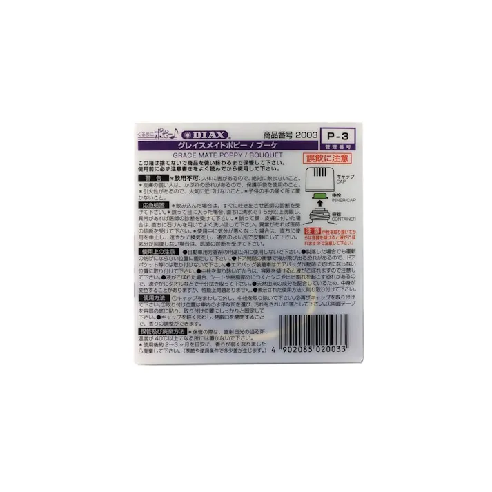 ダイヤケミカル グレイスメイトポピー ブーケ No.2003