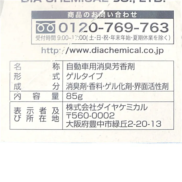 ビッカラ 車用芳香剤 スカッシュ No.5406