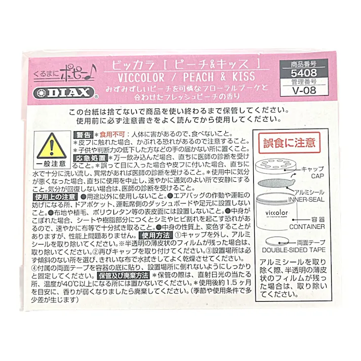ビッカラ 車用芳香剤 ピーチ&キッス No.5408
