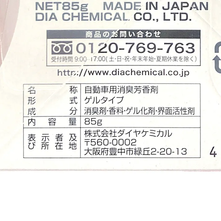 ビッカラ 車用芳香剤 ピーチ&キッス No.5408