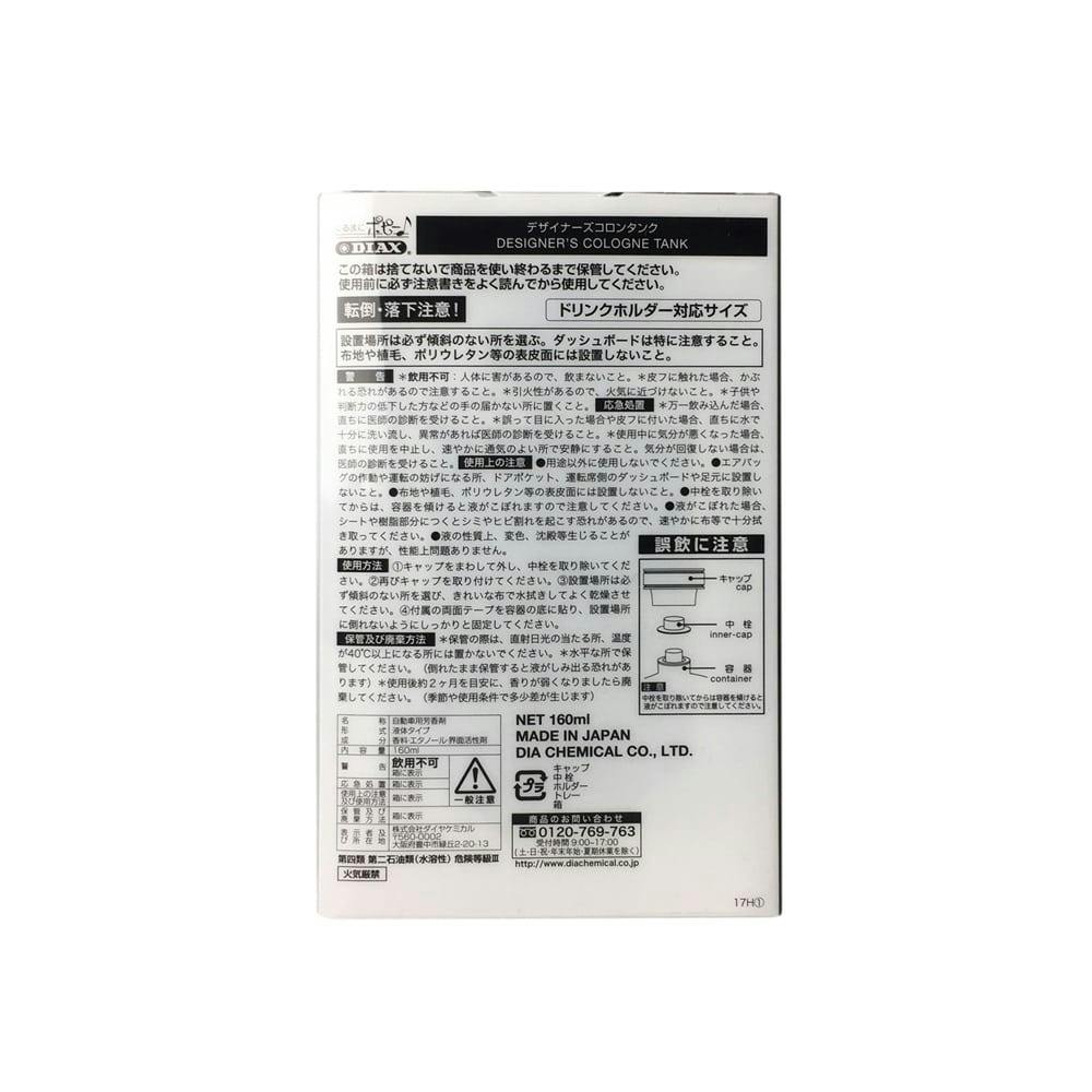 ダイヤケミカル デザイナーズコロンタンク 車用芳香剤 クール