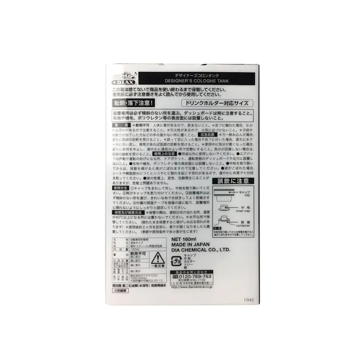 ダイヤケミカル デザイナーズコロンタンク 車用芳香剤 クールセクシー No.8151