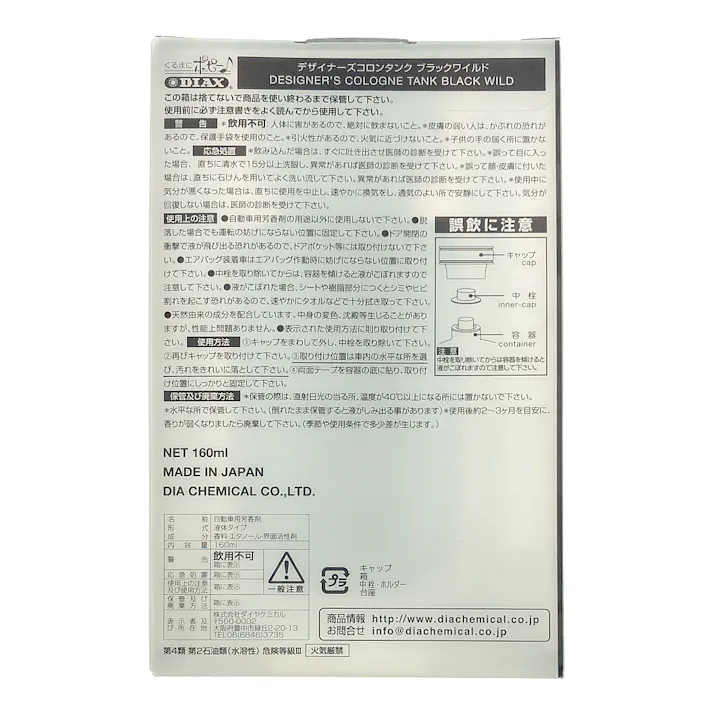 ダイヤケミカル デザイナーズコロンタンク ブラックワイルド ホワイトムスク No.8231