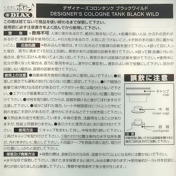 ダイヤケミカル デザイナーズコロンタンク ブラックワイルド ホワイトムスク No.8231