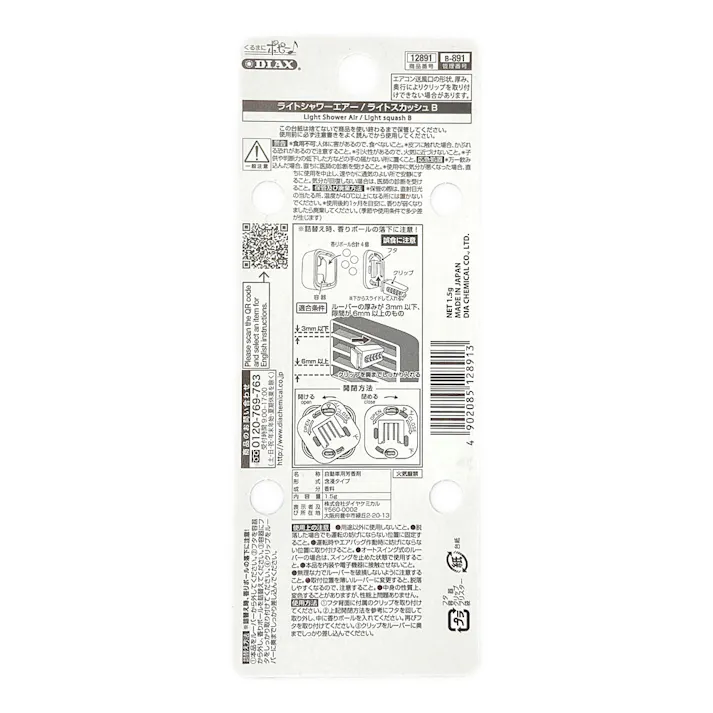 ライトシャワーエアー ライトスカッシュB 12891