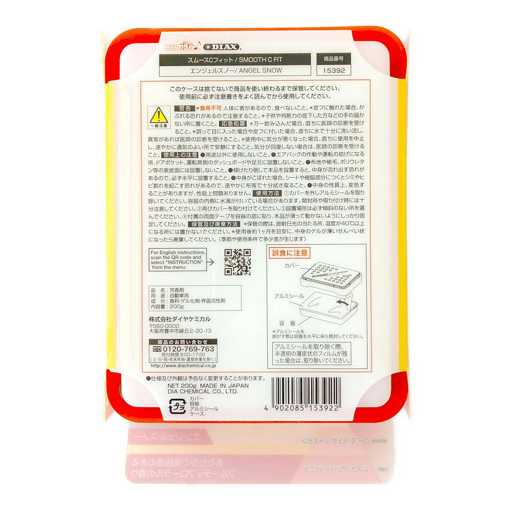 スムースコロンフィット エンジェルスノー 15392 | 車用芳香剤 通販